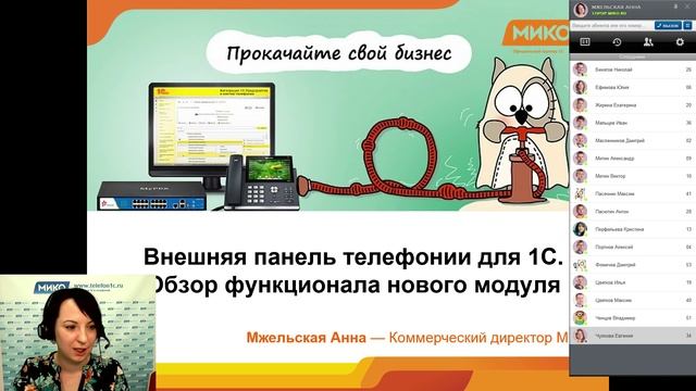 Вебинар: Внешняя панель телефонии для 1С смотреть онлайн
