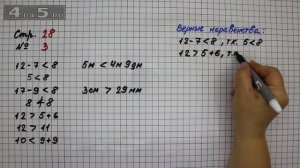 Страница 28 Задание 3 – Математика 2 класс Моро М.И. – Учебник Часть 1