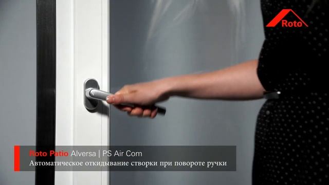 Roto Patio Alversa раздвижная пластиковая дверь смотреть онлайн