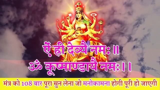 मां कुष्मांडा शत्रु नाशक दिव्य मंत्र | Kushmanda Mantra Shatru Nashak | #durga #mantra смотреть онлайн