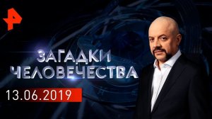 Трагедии на автогонках. План Сталина. Исчезнувшие. Загадки человечества (13.06.19).