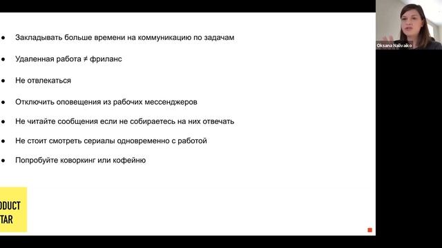 Как дизайнеру организовать удаленную работу? Спикер — Оксана Наливайко, Lead Designer в Skyeng смотреть онлайн