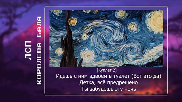 Лсп - Королева бала [Slowed x reverb x text] смотреть онлайн
