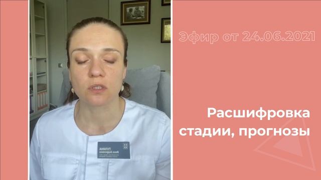 Расшифровка стадии, прогнозы смотреть онлайн