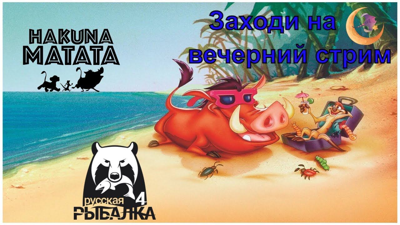 ВЕЧЕРНИЙ СТРИМ    ПОСИДИМ ПОГОВОРИМ, ПОРЫБАЧИМ  #rf4 #русскаярыбалка4 #рр4