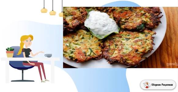 Сборник рецептов