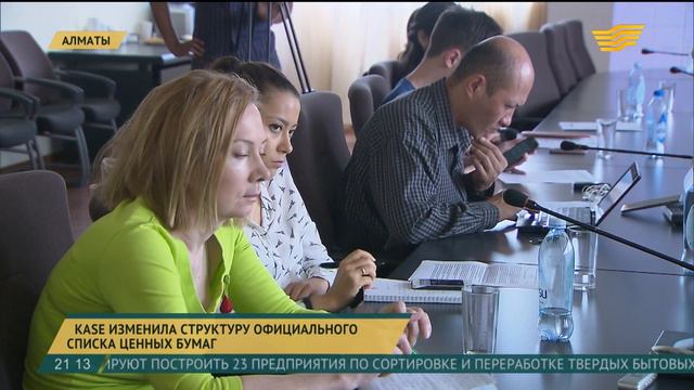 KASE изменила структуру официального списка ценных бумаг смотреть онлайн