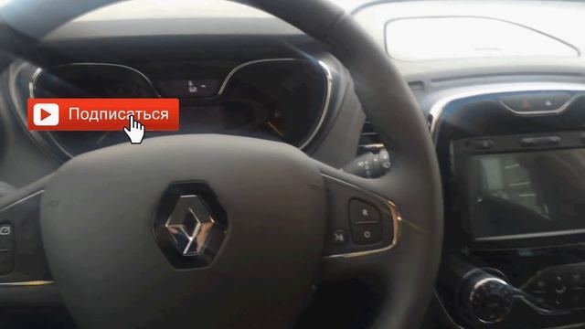 KAPTUR Как дистанционно завести рено каптюр?!