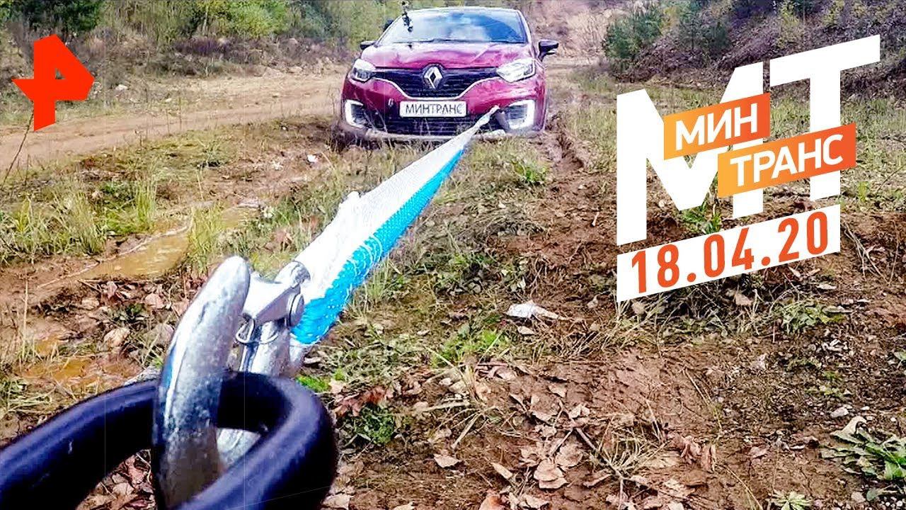 ТОП-5 моделей «БЭ» сегмента. Какой трос лучше? Cadillac по цене квартиры. | Минтранс (18.04.20). смотреть онлайн