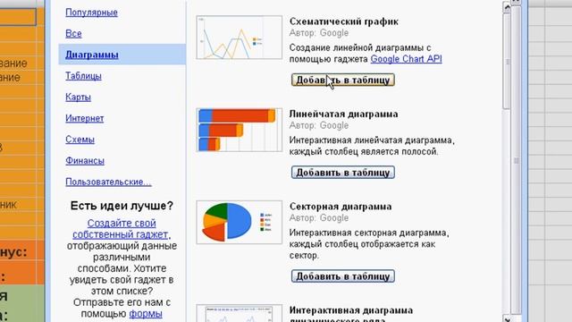 Гаджеты в Google Docs (39/56)