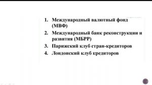 Международные экономические отношения