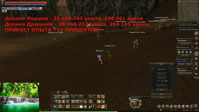 Тест фарма опыта и адены в Lineage 2 Essence! Долина ящеров, Долина драконов, Башня Дерзости! смотреть онлайн