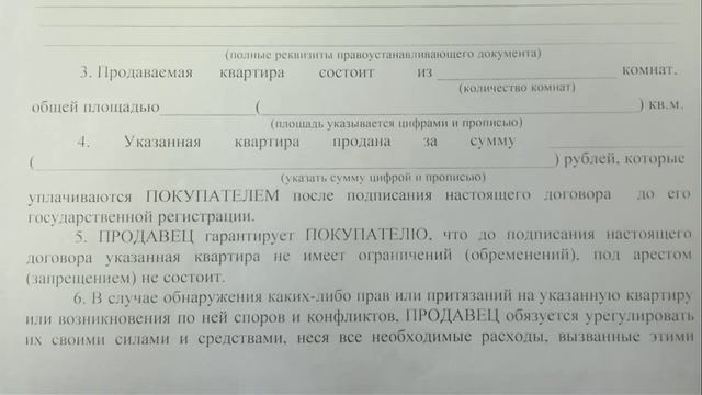 Договор купли продажи квартиры смотреть онлайн