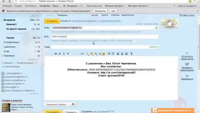 как отправить письмо на почту с смс оповещением 1 смотреть онлайн