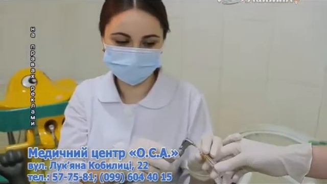 Стоматологічні послуги в Чернівцях. Медичний центр О.С.А. смотреть онлайн