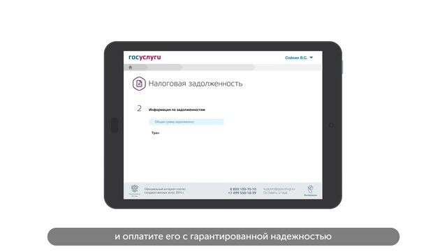 Штрафы и задолженности смотреть онлайн