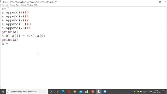 Перестановка элементов массива в Python смотреть онлайн