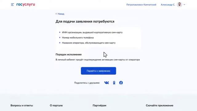 Активация корпоративных Сим-Карт смотреть онлайн