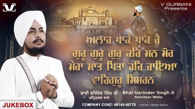 New Shabad Gurbani Kirtan 2024 - Alah Pakan Paak Hai - Bhai Varinder Singh Ji Amritsar Wale JukeBox