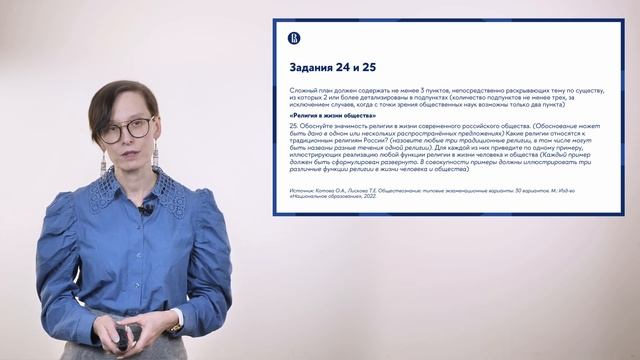 Тема 3. Религия в жизни человека: технология работы в новом формате ЕГЭ смотреть онлайн