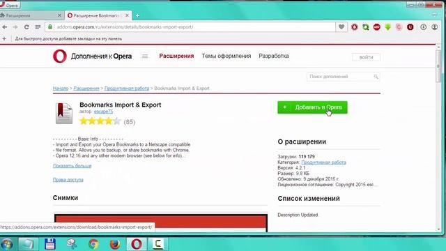 Как сохранить (импортировать)закладки с браузера Opera смотреть онлайн