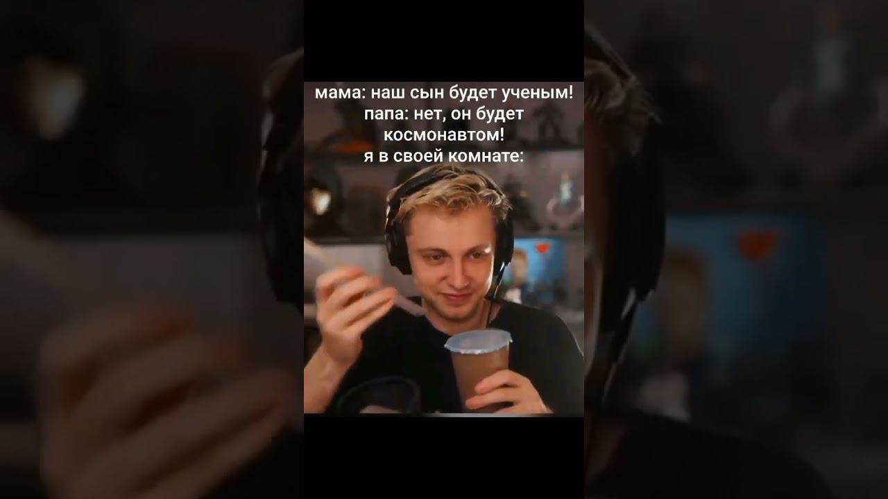 #мем #стинт смотреть онлайн