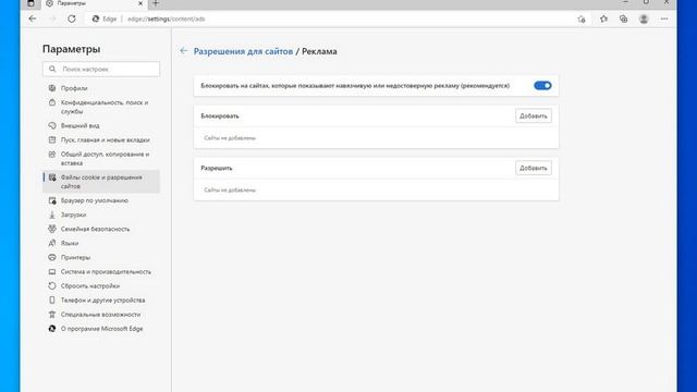 Браузер Microsoft Edge | Как заблокировать рекламу на сайтах? смотреть онлайн