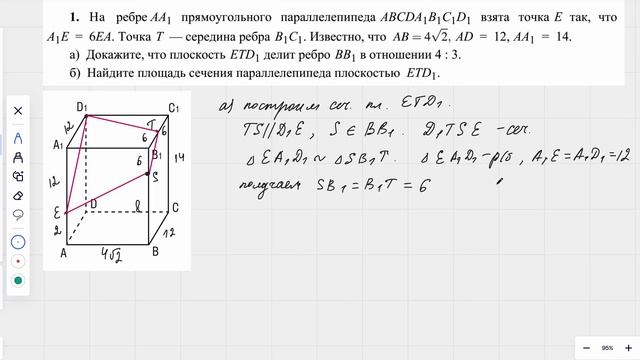 Задача по стереометрии. ТИП 2. Сечения. Профильный ЕГЭ. 2 часть. смотреть онлайн