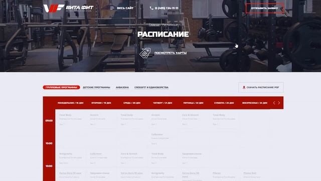 Фитнес парк и спа отель Вита Фит смотреть онлайн