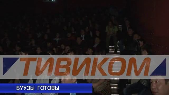 Буузы готовы смотреть онлайн