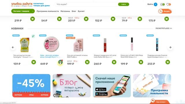 Как использовать промокоды интернет-магазина Улыбка радуги? смотреть онлайн