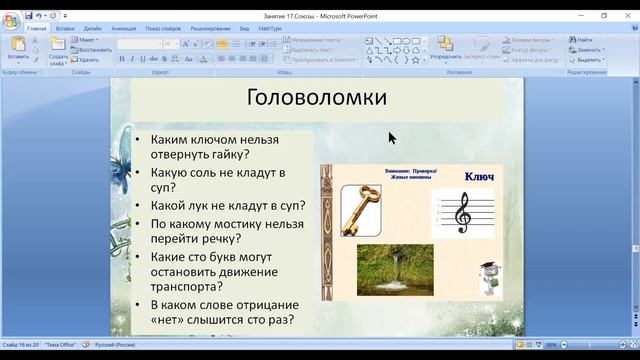 Союзы (служебная часть речи) ▶ Загадочный русский язык смотреть онлайн