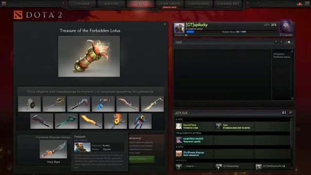 Распаковка treasure of forbidden lotus в dota 2 смотреть онлайн