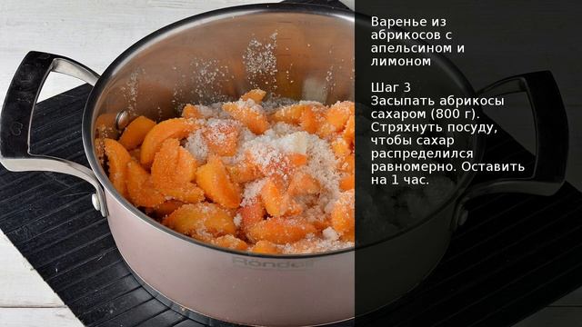 Варенье из абрикосов с апельсином и лимоном . Рецепт от шеф повара Максима Григорьева смотреть онлайн