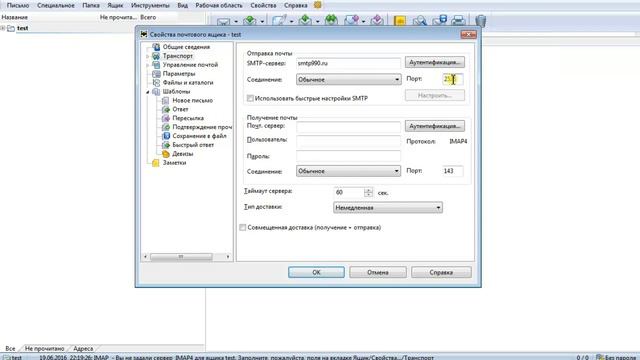 Настройка и подключение SMTP сервера в программе The Bat - SMTP.BZ