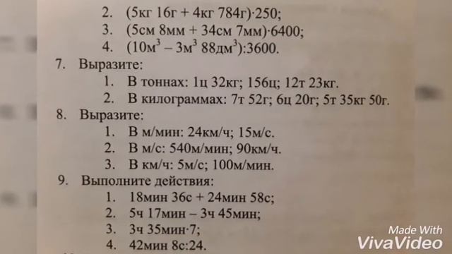 Тесты для поступающих в 90 лицей.5 класс.4.Действия с именованными числами. смотреть онлайн