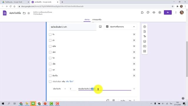 Google Form การทำฟอร์มหรือข้อสอบแบบเลือกตอบได้หลายคำตอบ ตามเงื่อนไขที่กำหนด смотреть онлайн