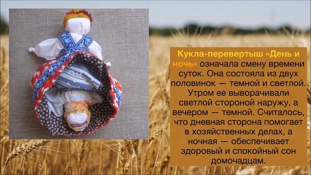 Презентация "Семейный оберег" смотреть онлайн