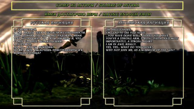 Диалоги персонажа - Солер из Асторы (Character Dialogues - Solaire Of Astora)