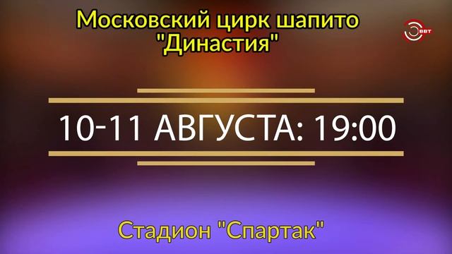 Московский цирк шапито 
