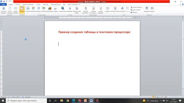 7 класс Таблицы в текстовом процессоре смотреть онлайн