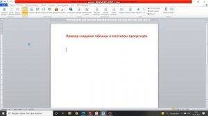 7 класс Таблицы в текстовом процессоре