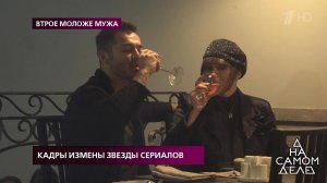 Кадры измены звезды сериалов. На самом деле. Самые драматичные моменты выпуска от 21.11.2019