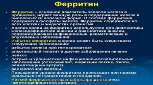 Анализ крови на ферритин