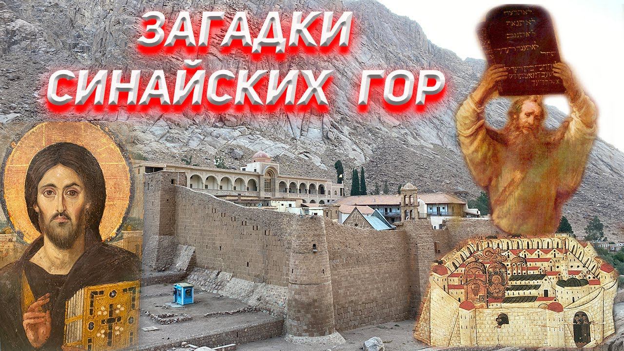 Загадки Синайских Гор смотреть онлайн