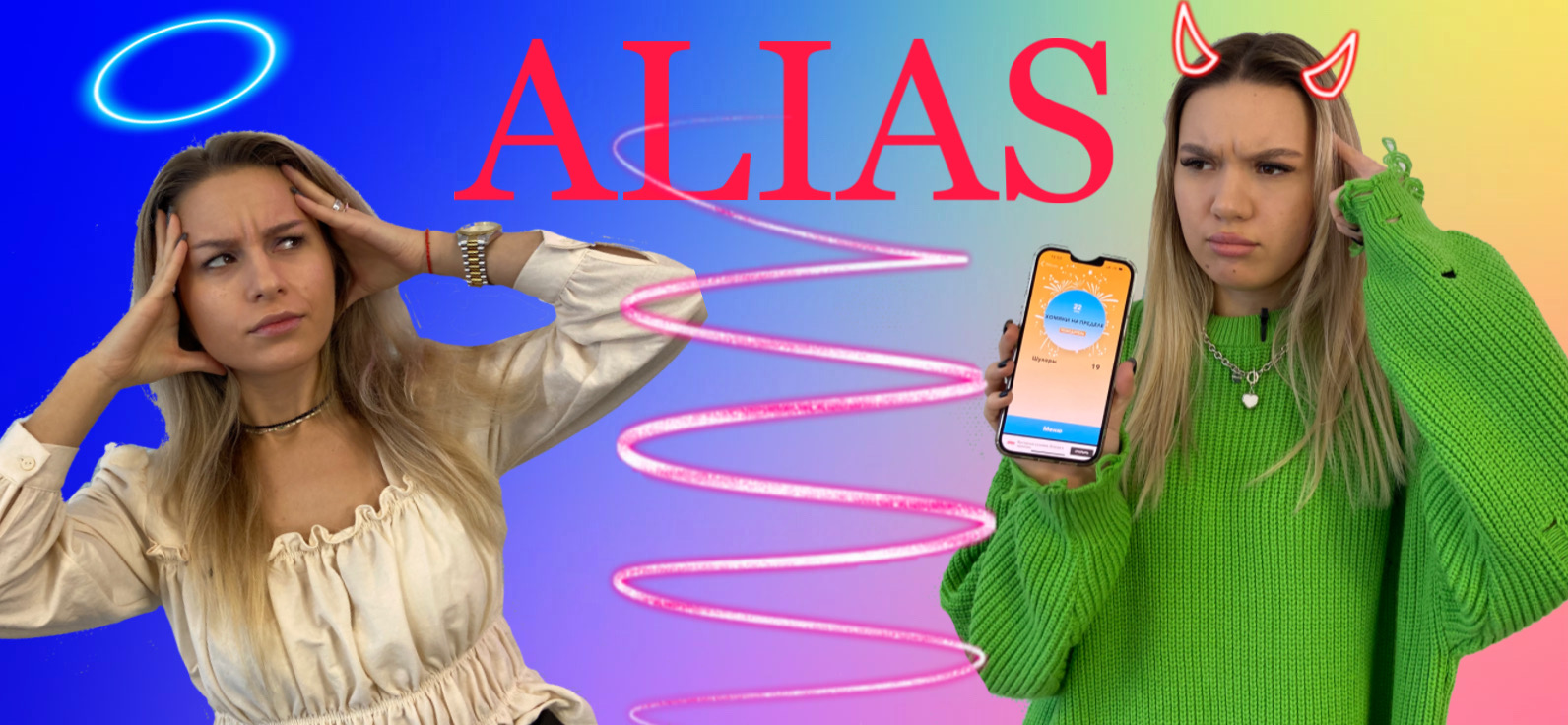 ALIAS / ЛЁГКИЙ УРОВЕНЬ смотреть онлайн