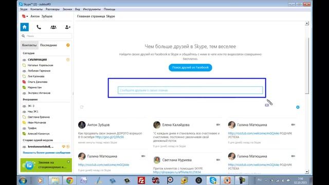 Скайп (Skype). Как обновлять статус в скайпе (Skype) смотреть онлайн