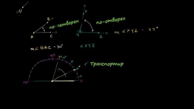 Измерване на ъгли в градуси смотреть онлайн