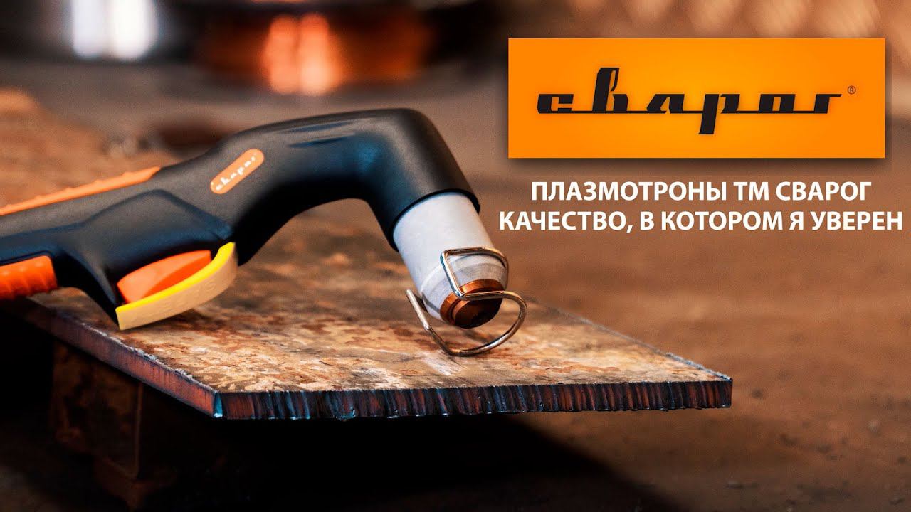 Плазмотроны HF для воздушно-плазменной резки смотреть онлайн