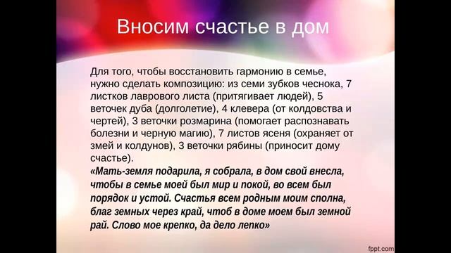 Заговор для защиты дома смотреть онлайн